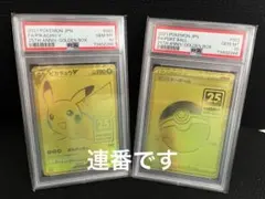 【PSA10/連番】 ゴールデンピカチュウV モンスターボール V25th