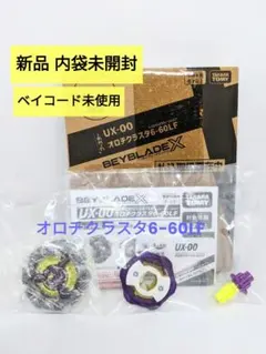ベイブレードX オロチクラスタ 6-60LF - メルカリ