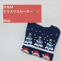 Ｈ＆Ｍ　クリスマスセーター