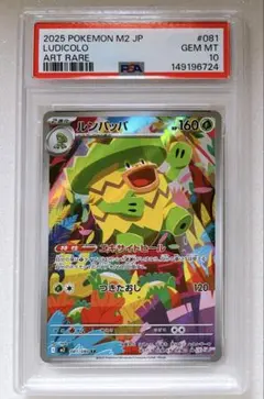 PSA10】ルンパッパ AR ポケモンカード - メルカリ