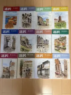 雑誌『選択』２０２５年１月〜１２月号