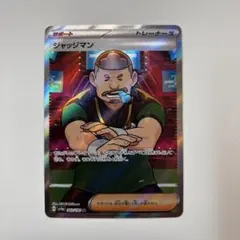 ジャッジマン SR SV4a シャイニートレジャーex 342/190