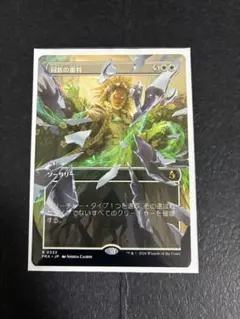 MTG 同族の審判 ボーダーレス
