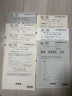 全統プレ共通テスト河合塾　2021年度 英語・国語・地理・歴史テスト