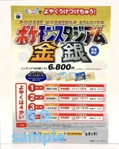 ポケットモンスター ポケモンスタジアム金銀 広告 チラシ ゲーム