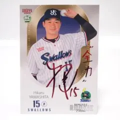 CB936 BBM 2022 ルーキーエディション 山下輝 15枚限定赤箔サインのサムネイル