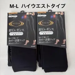 着圧レギンス RIZAP ハイウエスト 10分丈 M-L 2足セット