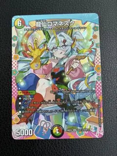2026年最新】龍仙ロマネスク WINNERの人気アイテム - メルカリ
