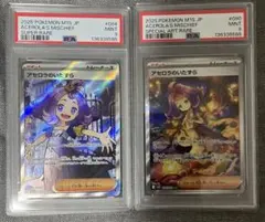 アセロラのいたずら SAR SR連番セットPSA9 M1S 090/0