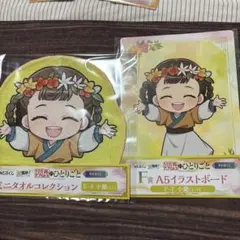 【翌日発送】薬屋のひとりごと Webくじ E賞　F賞小蘭まとめ売り