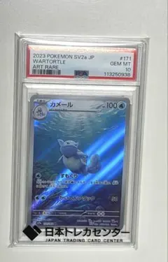 【PSA10】カメール AR SV2a ポケモンカード151 171/165