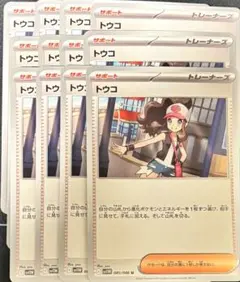 ポケモンカード　トウコ 12枚セット