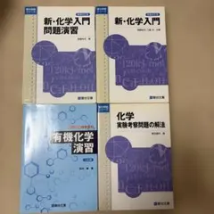 駿台予備校 高3高卒用 化学特講 3冊 - メルカリ