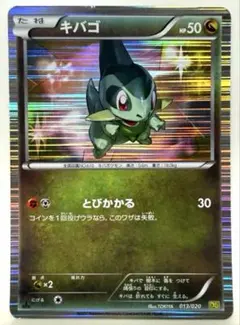 キバゴ DS ドラゴンセレクション - メルカリ