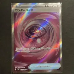 ワンダーパッチSRトレーナーズ　ポケモンカード