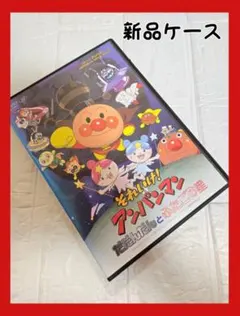 それいけアンパンマン　だだんだんとふたごの星　DVD　レンタル
