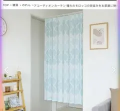 アコーディオンカーテン 憧れのモロッコの街並みをお部屋に　水色のサムネイル