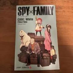 SPY×FAMILY CODE:White Film Files