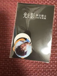 神谷健太 1st 写真集 フレークシール