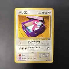 PSA9 ポリゴン 旧裏 1997 第4弾拡張パック ロケット団 polygon ポリゴン ○ 第4弾拡張パック ロケット団 - メルカリ