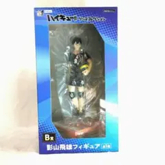 ハイキュー!!　影山飛雄　フィギュア　みんなのくじ　B賞