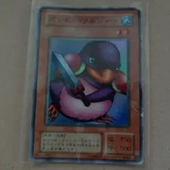 遊戯王 ペンギン・ソルジャー スーパーレア - メルカリ