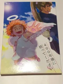 忍たま乱太郎　長こへ　中在家長次×七松小平太　400年後に拾ってください