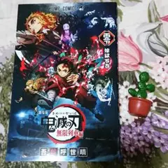 鬼滅の刃 劇場版 無限列車編 煉獄零巻