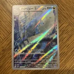 ハクリュー AR SV2a ポケモンカード151 182/165