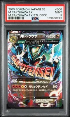 【PSA9】MレックウザEX XYD ガリョウテンセイ 006/018