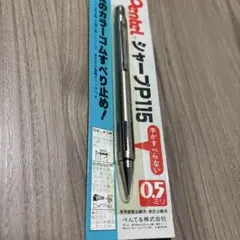 2026年最新】ぺんてる p115の人気アイテム - メルカリ