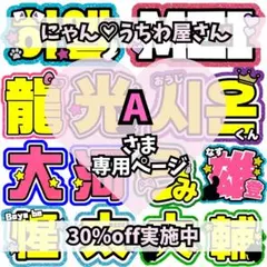 【A様 専用ページ】うちわ文字 うちわ屋さん 団扇屋さん 連結 ハングル