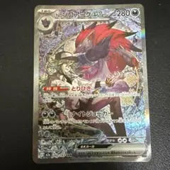 た*ん様 センタリング良好Nのゾロアークex SAR MEGAドリームex