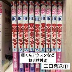 春の嵐とモンスター 1~9巻セット ①と②で9巻セット ※片方のみの購入は不可※