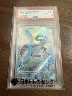 2026年最新】フリーザーar psa10の人気アイテム - メルカリ