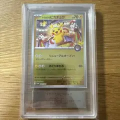 トウホクのピカチュウ　ARS鑑定　真贋鑑定