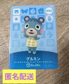匿名配送】 amiiboカード 032 グルミン あつ森どうぶつの森