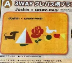 ジョーシン　クレパス柄ブランケット