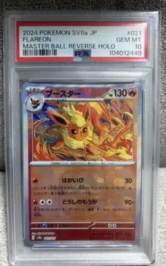 2026年最新】ブースター マスターボールミラー psa10の人気アイテム