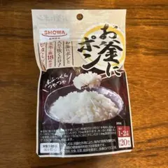 お釜にポン　20粒入1袋　昭和産業のサムネイル