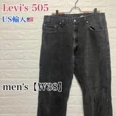 ●E433【US輸入】リーバイス505 デニムパンツ ブラック系 【W38】