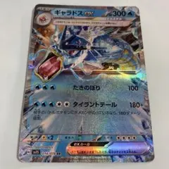 ギャラドスex RR SV1S スカーレットex ⭐︎更にお値下げ中！