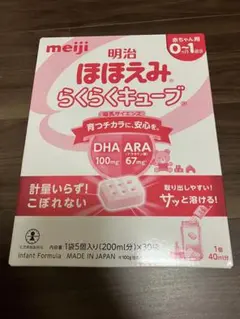 明治 ほほえみらくらくキューブ 0-1歳用