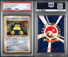 2026年最新】カビゴン 旧裏 psaの人気アイテム - メルカリ