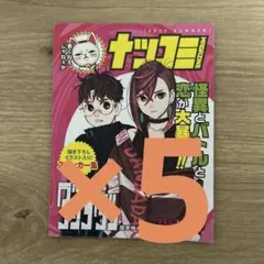 ナツコミ　ステッカー　ダンダダン