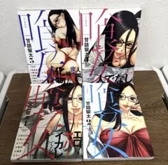全巻初版 喰フ女 全巻 セット 甘詰留太 漫画 コミック まとめ売り