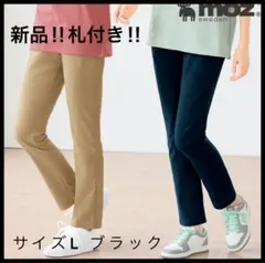 試着のみ札付き‼︎moz ハイパーストレッチ素材チノ風ストレートパンツ　ブラックL