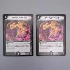 デュエルマスターズ デーモンハンド プロモ 旧枠 P23/Y14 2枚 - メルカリ