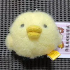 【リラックマ】キイロイトリ　ふわふわフェルト風マスコットキーチェーン