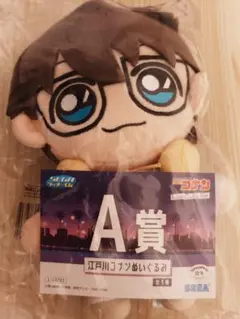 江戸川コナン A賞 ぬいぐるみ SEGA
